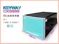 在飛比找Yahoo!奇摩拍賣優惠-◎超級批發◎聯府 CKB899-004208 抽屜整理箱 單