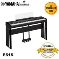 在飛比找蝦皮商城優惠-Yamaha 電鋼琴 P515