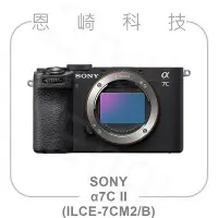 在飛比找Yahoo!奇摩拍賣優惠-恩崎科技 SONY α7C II 單機身 黑 ILCE-7C