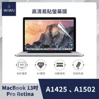 在飛比找momo購物網優惠-【WiWU】Apple MacBook易貼高清螢幕保護貼13