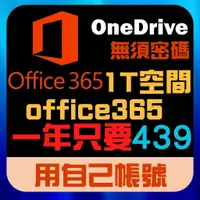 在飛比找蝦皮購物優惠-Micosoft 微軟 Office365 OneDrive