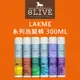 LAKME 系列洗髮精 300ml【8LIVE】