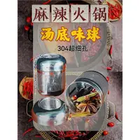 在飛比找ETMall東森購物網優惠-304不銹鋼調味球煲湯火鍋味寶調料包泡茶葉過濾燉肉鹵水香料袋