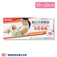 在飛比找雙寶居家保健生活館優惠-Comefree 乾濕兩用熱敷墊 39x30cm CF-22