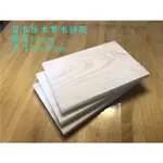 {禾田木業}日本檜木16MM 日檜 原木 木板 20*30CM 雷雕 門牌 招牌 工藝材料 模型