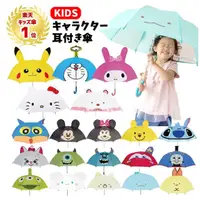 在飛比找蝦皮購物優惠-現貨 日本 迪士尼 卡通 兒童雨傘 造型雨傘｜兒童傘 雨傘 