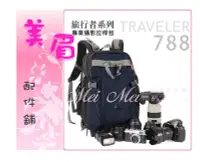 在飛比找Yahoo!奇摩拍賣優惠-美眉配件 TRAVELER 788 後背包 含拉桿 可放14