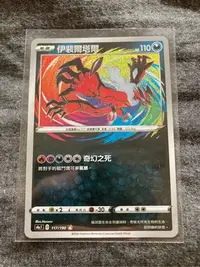 在飛比找Yahoo!奇摩拍賣優惠-PTCG 寶可夢 劍與盾 閃色明星V 伊裴爾塔爾A