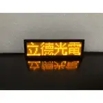 【立德光電】現貨 黃色4字 電腦版LED胸牌 LED名片 電子名牌 LED名牌 名牌字幕機 跑馬燈 電子胸牌