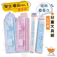 在飛比找蝦皮商城優惠-文具組 兒童文具 鉛筆組 5件套 幼兒園小禮物 小學生文具 