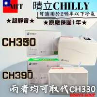 在飛比找蝦皮購物優惠-【含稅/免運 】晴立冷氣排水器 CH-350 CH-390 