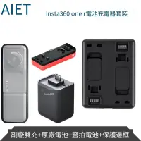 在飛比找露天拍賣優惠-【小七新品】Insta360 ONE R 配件原副廠高續航厚