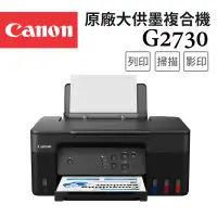 在飛比找環球Online優惠-【Canon】PIXMA G2730 原廠大供墨複合機