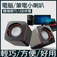 在飛比找樂天市場購物網優惠-電腦喇叭 筆電喇叭 喇叭 mp3音箱 電腦喇叭音響 大功率