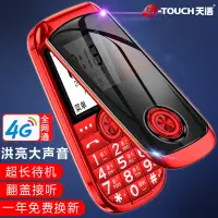 在飛比找京東台灣優惠-天語（K-Touch）V3S全網通4G翻蓋接聽自動免提移動聯