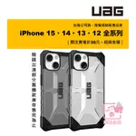 （現貨免運）UAG IPHONE 14 13 PRO MAX 14PLUS 手機殼 防摔殼 耐衝擊保護殼 美國軍規認證