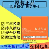 在飛比找淘寶網優惠-適用紅米1電池 紅米1S BM41手機電池 全新電板