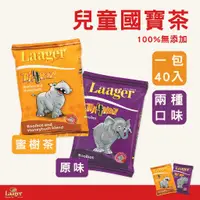 在飛比找蝦皮購物優惠-單包40包【LAAGER】即期良品 南非國寶茶 蜜樹茶 (孩