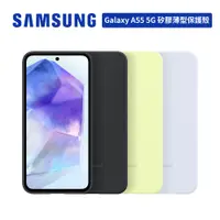 在飛比找蝦皮商城優惠-SAMSUNG Galaxy A55 5G 原廠矽膠薄型保護