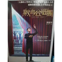 在飛比找蝦皮購物優惠-全新劉德華主演熱血合唱團DVD,感動指數超越放牛班的春天，值