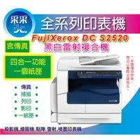 在飛比找蝦皮商城精選優惠-【含到府安裝】 FujiXerox DocuCentre S