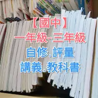 在飛比找蝦皮購物優惠-【國中二手書】會考.自修.評量.講義.贏戰考前30天翰林.國