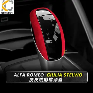 羅密歐 alfa romeo Giulia TI gta 排檔 換檔 檔位 排檔頭 麂皮 翻毛皮 Alcantara