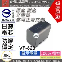 在飛比找Yahoo!奇摩拍賣優惠-創心 副廠 電池 台灣世訊 JVC VF-823 VF823