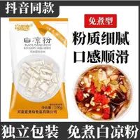 在飛比找蝦皮購物優惠-金品屋 【夏季限時優惠】 白涼粉100g免煮做果凍果凍粉家用