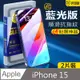 閃魔【SmartDeVil】蘋果Apple iPhone 15 鋼化玻璃保護貼9H(抗藍光2片裝)