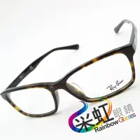 在飛比找Yahoo奇摩拍賣-7-11運費0元優惠優惠-采虹眼鏡【林口】雷朋 Ray.Ban 旭日公司 成本價 RB