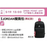 在飛比找蝦皮購物優惠-7-11 JORDAN 雙肩包 黑紅款/靛藍款 兌換券(需在