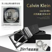在飛比找PChome24h購物優惠-【Calvin Klein】美國進口CK男士精品雙扣腰帶套裝