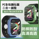 《PC全包鋼化膜二合一錶殼 Apple Watch 4/5/6/SE 5代 6代 watch5 watch6》【飛兒】
