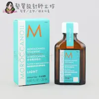 在飛比找松果購物優惠-立坽『免沖洗護髮』歐娜國際公司貨 Moroccanoil 摩