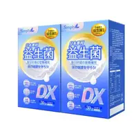 在飛比找momo購物網優惠-【Simply 新普利】日本專利益生菌DX 30包x2盒(3