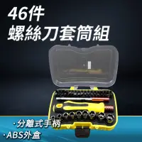 在飛比找momo購物網優惠-【工具博士】維修工具46件組 起子組 螺絲起子推薦 螺絲起子