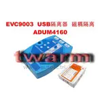 EVC9003 USB隔離器隔離板， 保護板 磁耦隔離 ADUM4160