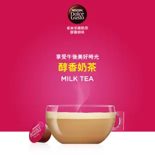 【雀巢】醇香奶茶膠囊(16顆/盒) （適用於多趣酷思膠囊咖啡機）