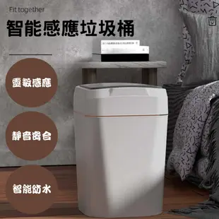 智能感應垃圾桶家用廚房浴室全自動收納桶12L