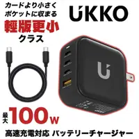 在飛比找PChome24h購物優惠-UKKO 100W GaN氮化鎵 4孔 (3C1A) 急速充