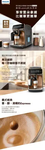 【2024.2】Philips 飛利浦 EP3246/74 全自動義式咖啡機