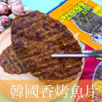 在飛比找蝦皮商城優惠-韓國香烤魚片 魷魚片 香辣/BBQ