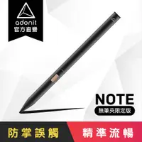 在飛比找蝦皮商城優惠-【Adonit】NOTE 無筆夾限定款 - iPad 專用旗