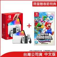 在飛比找森森購物網優惠-(限量贈春節特典)任天堂 Nintendo Switch O