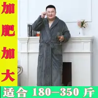 在飛比找蝦皮商城精選優惠-【大尺碼睡袍男】 特大碼睡袍法蘭絨加肥加大珊瑚絨浴袍肥胖子秋