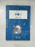 【書寶二手書T2／翻譯小說_B22】蒼蠅王_威廉．高汀