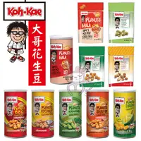 在飛比找蝦皮購物優惠-限時特賣 泰國大哥花生豆 花生 Koh-Kae 大哥豆 芥末