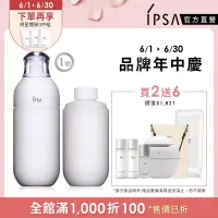 在飛比找博客來優惠-【IPSA】ME自律循環液加量組175ml(1號)+補充瓶1