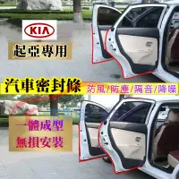 在飛比找蝦皮商城精選優惠-起亞隔音條KIA Carens Soul Sorento C